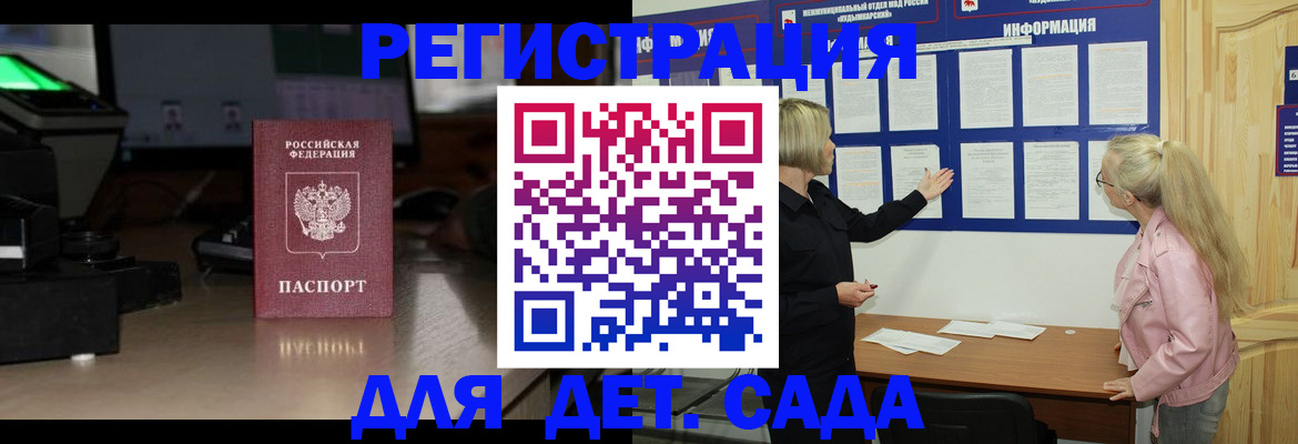 прописка для работы в Бабаево