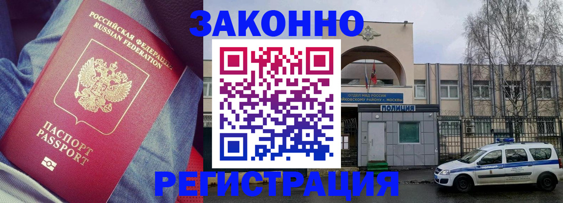 временная регистрация собственник в Бабаево
