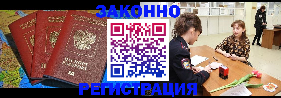 временная регистрация в Бабаево